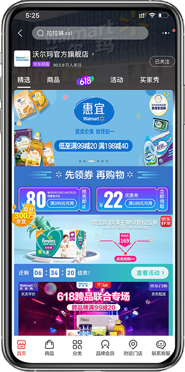 沃爾瑪官方旗艦店.jpg